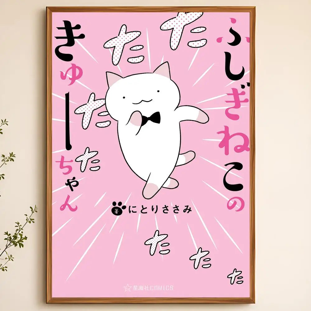 Wonder Cat Kyuu-chan PVC Peel-and-Stick HD Wall Poster Wall Art Poster Axl White03 60X90cmNoframe