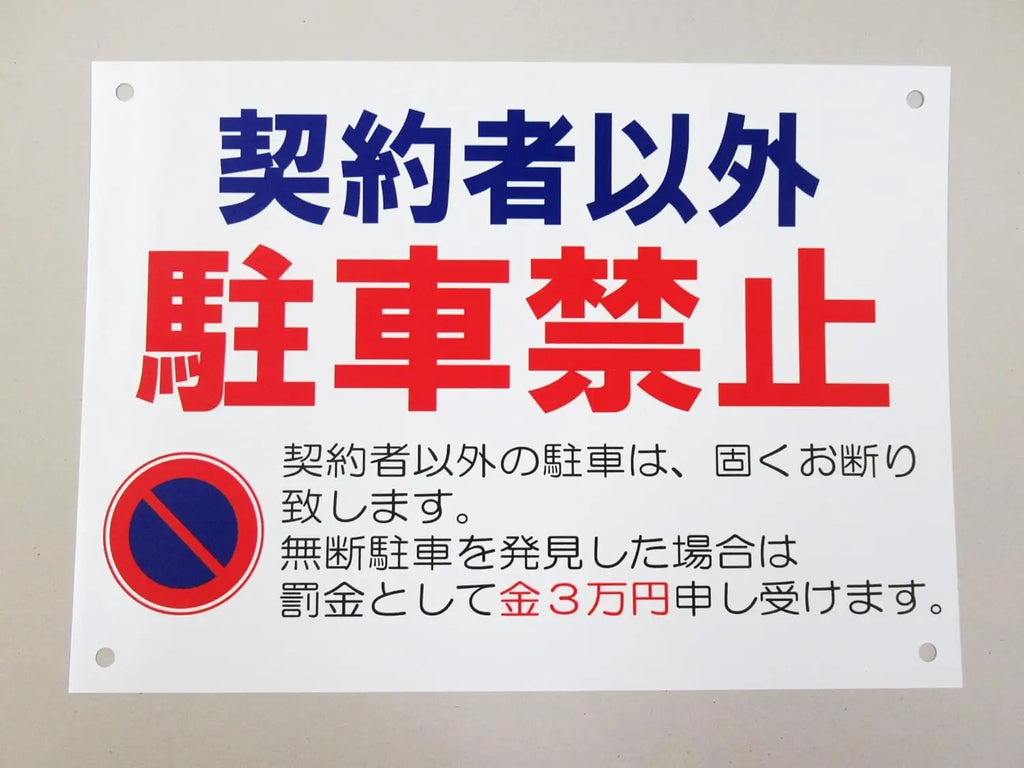 No Parking Aluminum Metal Sign – Waterproof Outdoor Warning Metal Warning Sign Axl aluminum sign aluminum 40x30cm